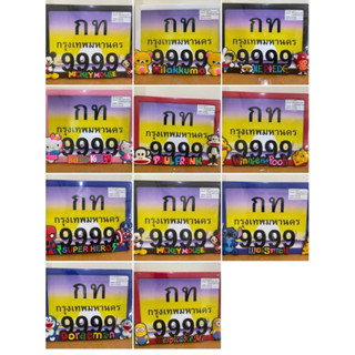 กรอบป้ายทะเบียนมอไซ กรอบป้ายทะเบียนลายการ์ตูน สินค้ามีอย่างละ1ชิ้น