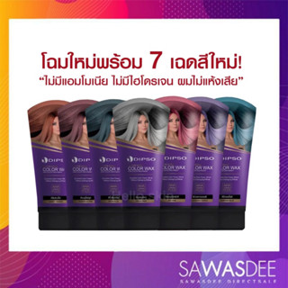 Dipso Super Shine Hair Color Wax 150ml.