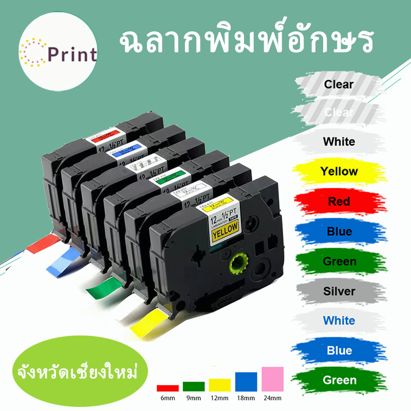 ใช้สำหรับรุ่น Brother TZE-231 TZE231 TZE 231 Z2-231 Z2231พื้นสีขาว ตัวอักษรสีดำ ฉลากพิมพ์อักษร เทปพิ
