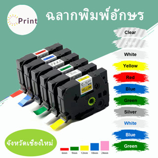 ใช้สำหรับรุ่น Brother TZE-231 TZE231 TZE 231 Z2-231 Z2231พื้นสีขาว ตัวอักษรสีดำ ฉลากพิมพ์อักษร เทปพิมพ์อักษร 12 mm