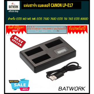 แท่นชาร์จ แบตเตอรี่ CANON LP-E17 LCD DIGITAL TRIPLE CHARGER สำหรับ For EOS M3 M5 M6 EOS 750D 760D EOS T6i T6S EOS 8000D