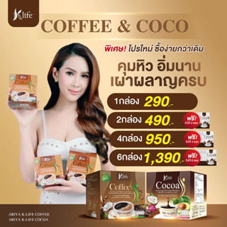 [ลด70฿กดเก็บโค้ดหน้าร้าน] กาแฟ Klife coffee S คุมหิว อิ่มนาน ปรับระบบขับถ่ายให้ดีขึ้น