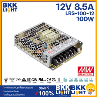 Meanwell หม้อแปลง 12V สวิทชิ่ง LRS 35w 50w 75w 100w 150w 200w 350w (ประกัน 3 ปี) ศูนย์ไทย มอก.แท้