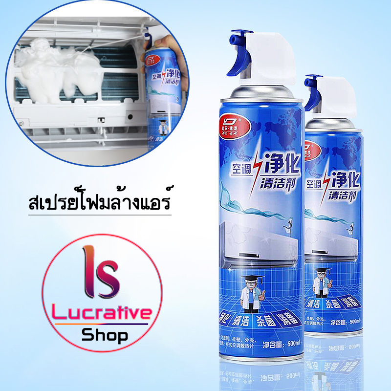 แพ็ค4 !!!สเปรย์โฟมล้างแอร์ สเปรย์โฟมทำความสะอาดแอร์ บ้าน รถยนต์ แอร์ทุกประเภท  air cleaner spray