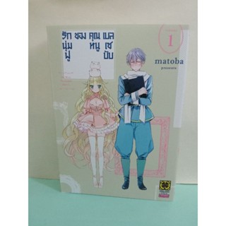 (การ์ตูน)รักนุ่มฟูของคุณหนูเบลเซบับ เล่ม 1-4 ล่าสุด (แยกเล่ม)