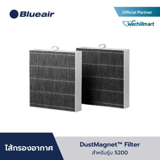 Blueair ไส้กรองอากาศ แผ่นกรองอากาศ รุ่น DustMagnet 5200 ใช้สำหรับรุ่น 5240i, 5210i ช่วยขจัด ฝุ่น PM2.5 ไวรัส