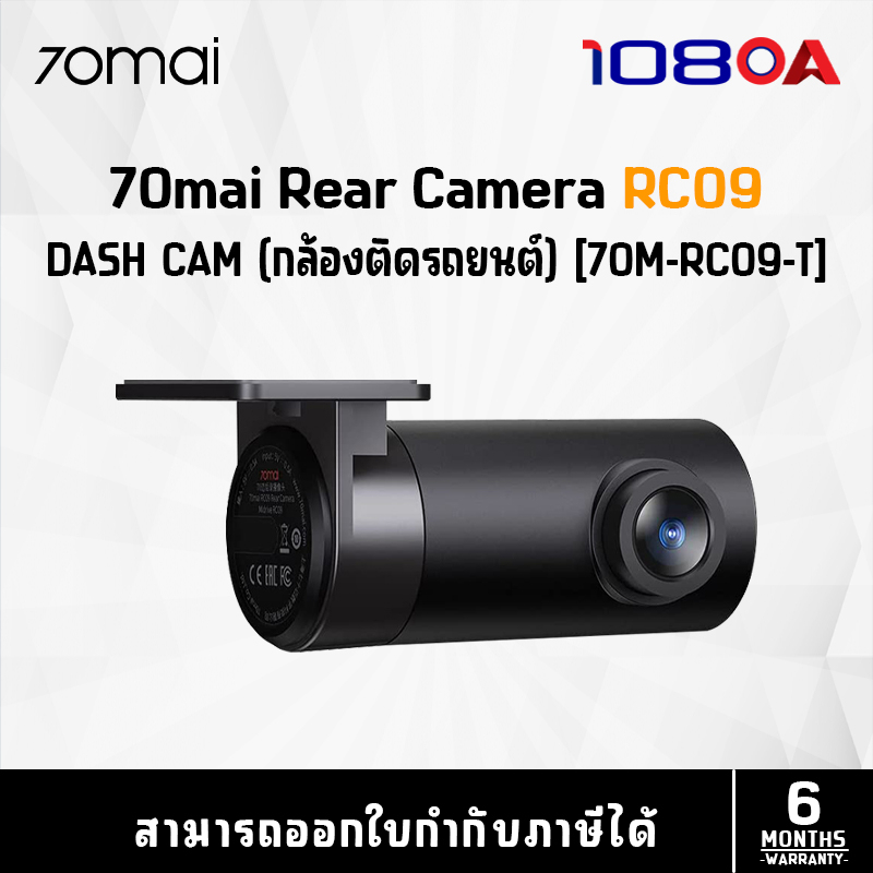 70mai RC09 Rear Camera กล้องติดรถยนต์ (70M-RC09-T) ความละเอียด 1080P FOV 130 รูรับแสง F2.0