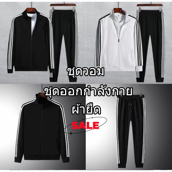 ชุดออกกำลังกาย รุ่น AT01 เสื้อ+กางเกง ชุดวอม ชุดกีฬา ชาย-หญิง ผ้าวอมทั้งชุด2ชิ้น เสื้อแขนยาว เสื้อกันหนาว white/black