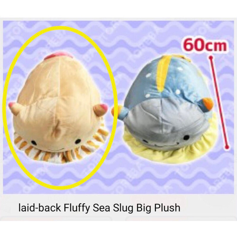 ❤️พร้อมส่ง❤️ laid-back Fluffy Sea Slug Big Plush สีชมพู