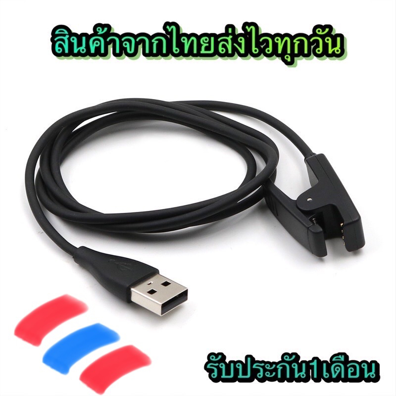 สายชาร์จ garmin 235 ส่งไทย ส่งไว ร้านไทย มีประกัน รับผิดชอบ ต้อง Ving.official