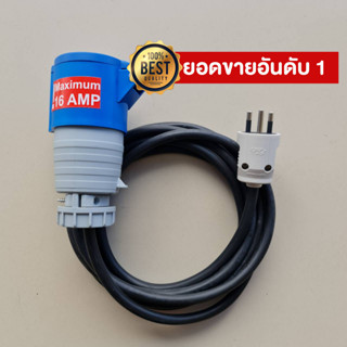 ปลั้กแปลง Zencar (Power plug ไป ปลั้กไฟบ้าน) 16 AMP