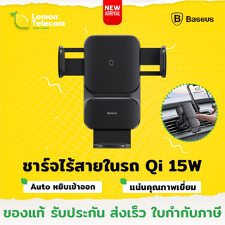 ใหม่ ที่ชาร์จไร้สายในรถ Baseus Wisdom Auto Wireless Car Charger 15w แท่นชาร์จไวเรสเสียบช่องแอร์อัจฉริยะ ที่ชาร์จในรถ 15w