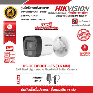 กล้องวงจรปิด HIKVISION ระบบ Bullet CAMERA DS-2CE16D0T-LFS (3.6 mm) ความละเอียด 2 ล้านพิกเซล อินฟาเรด 30 เมตร