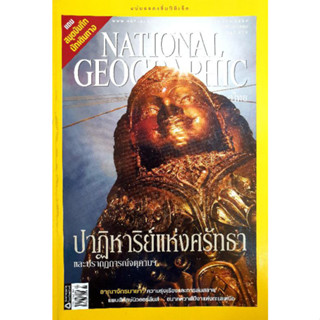 NATIONAL GEOGRAPHIC ปาฏิหาริย์แห่งศรัทธา  ****หนังสือมือ2 สภาพ70-75%***จำหน่ายโดย  ผศ. สุชาติ สุภาพ