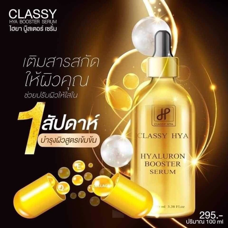 Classy Hya Booster Serum 100 ml. คลาสซี่ ไฮยา บูสเตอร์ เซรั่ม