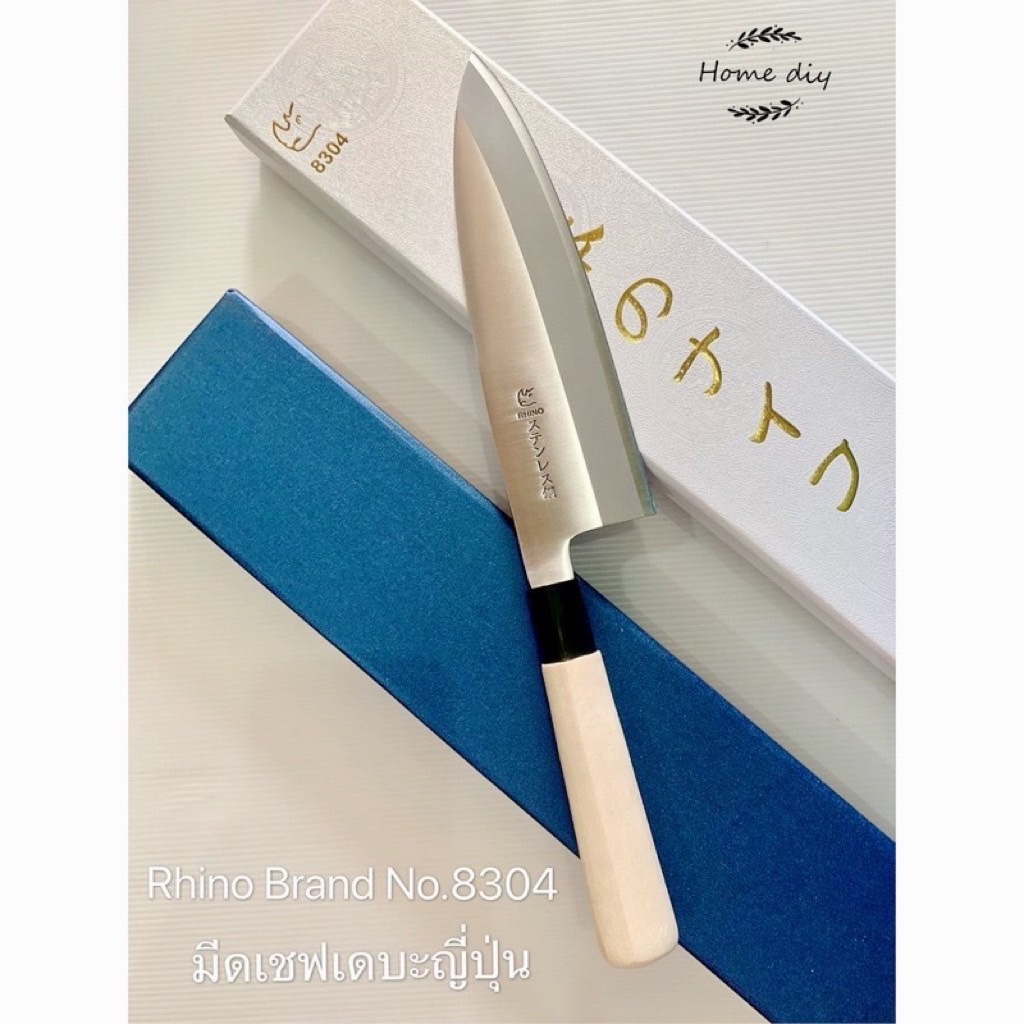 Rhino Brand No.8304 มีดเชฟญี่ปุ่น ด้ามไม้ ลับคมด้านเดียว ขนาด 14.5 นิ้ว คุณภาพเยี่ยม (ของแท้)