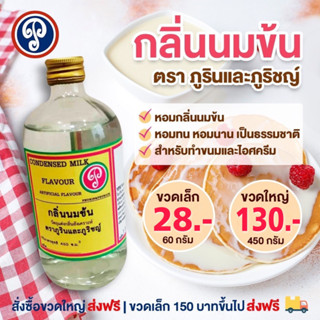 กลิ่นนมข้น (ภูรินภูริชญ์)  กลิ่นหอมพรีเมี่ยม