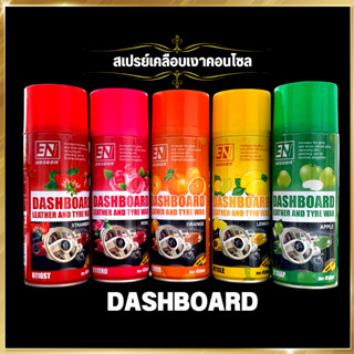 Dashboard Polish Silicone ขัดเงารถยนต์ เคลือบเบาะหนัง เคลือบคอนโซล เคลือบเงา หอมแพง  สเปรย์ปรับอากาศในรถยนต์