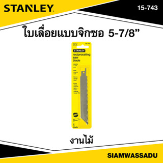 Stanley ใบเลื่อยแบบจิกซอ งานไม้ 5-7/8" รุ่น 15-743