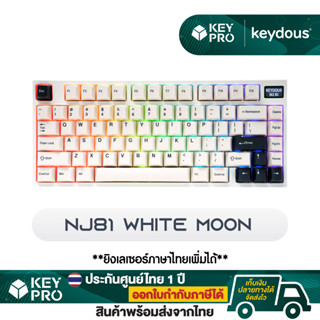 คีย์บอร์ด Keydous NJ81 White Moon Brass plate RGB 3 Mode Hotswap 2.4g Bluetooth Wireless NJ 81 สีขาว