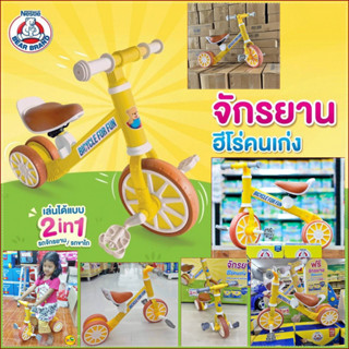 🚲จักรยานฮีโร่คนเก่ง 2in1 พี่หมี (Bicycle for fun)🚲 สนุกได้ทั้งปั่นและไถ เรียนรู้ได้ไม่รู้จบ 💨💨 #ของเล่นเด็ก #รถขาไถ