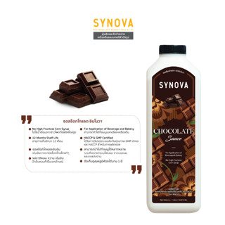 ซอสเข้มข้น : SYNOVA​ Chocolate Sauce 1L.