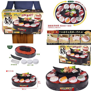 Kaiten Sushi machine เครื่องทำซูชิสายพานหมุนอัตโนมัติจากญี่ปุ่น