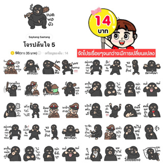 โปรลดราคาสติกเกอร์ไลน์ ลาย “โจรปล้นใจ 5”(ได้รับทันทีหลังชำระเงิน)