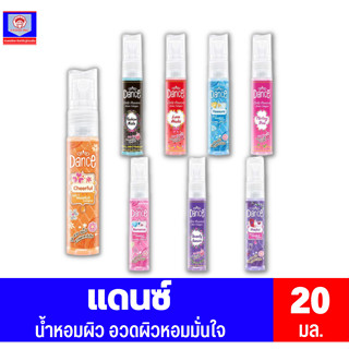 น้ำหอมDance Cologneแดนซ์ โคโลญ เซย์ อิท มอยส์ฟูล&amp;เลดี้ แพชชั่น มอยส์โคโลญ*20มล.*