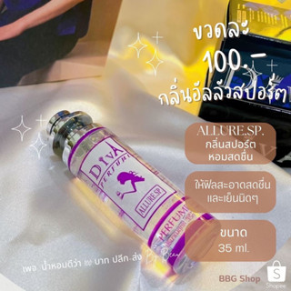 น้ำหอมดีว่า กลิ่นอัลลัวสปอร์ต(ALLURE.SP)Diva ขนาด35ml.