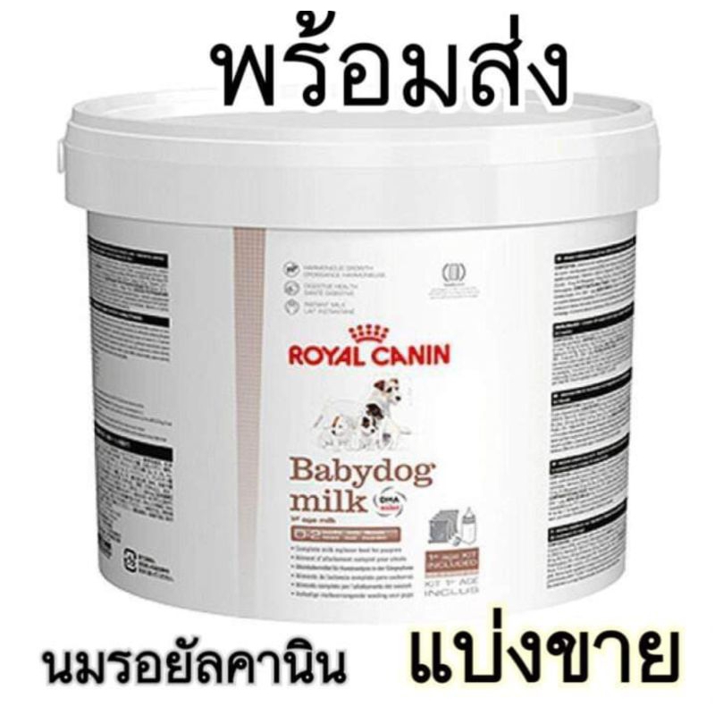 ♥️พร้อมส่งถูกที่สุด♥️ นมรอยัลคานิน หมดอายุ08/2024  Royalcanin baby dog milk ✅แถมช้อนตวงทุกกล่อง