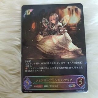 shadowverse evolve TCG PR-051