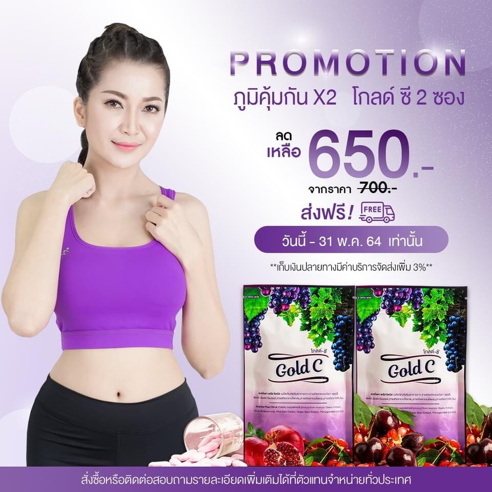 โบต้าพี โกลด์ ซี วิตามินซี (31 เม็ด)