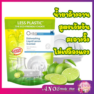 น้ำยาล้างจาน Orita โอริต้า 500ml. ผลิตภัณฑ์ทำความสะอาดจานชาม ภาชนะ จาก แบรนด์ Orita