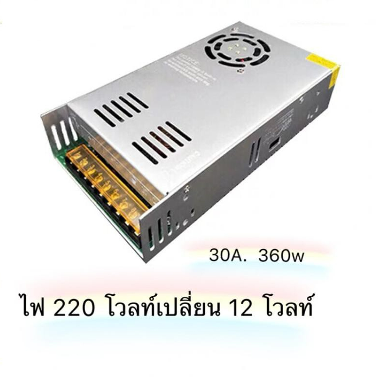 สวิทชิ่ง หม้อแปลงไฟฟ้า 30A 360W Switching Power Supply สวิทชิ่ง เพาวเวอร์ ซัพพลาย 12V