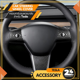 Car Steering Wheel Cover ABS กรอบคาร์บอนพวงมาลัย สำหรับ Tesla Model3/Y