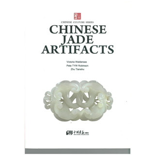 ร้านหนังสือจีน นานมี Chinese Culture Series : CHINESE JADE ARTIFACTS