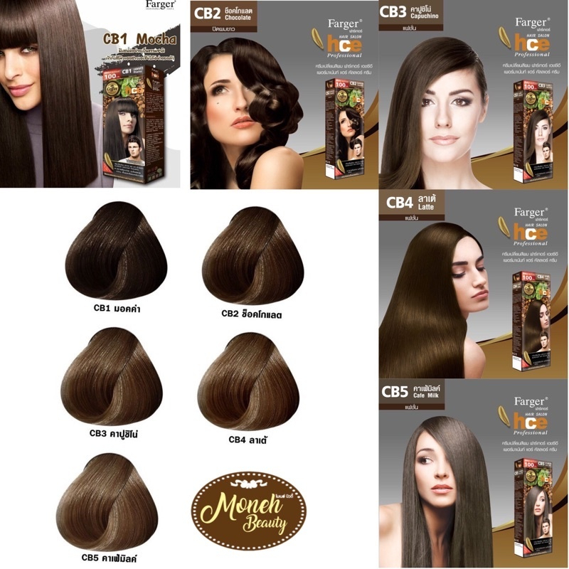 Farger HCE Hair Color (Coffee Brown Series) 100ml.
