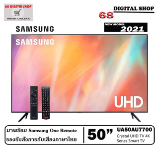 SAMSUNG ทีวี UHD LED  (50",4K,Smart) รุ่น UA50AU7700