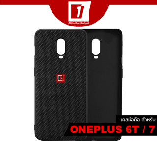 เคส Oneplus 6T / OnePlus 7 :: The Basic Kevlar Series Case