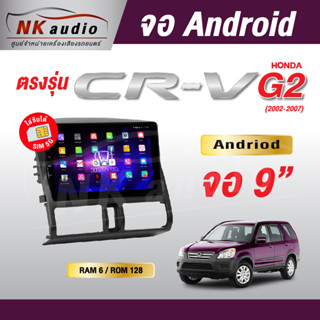 จอAndriodตรงรุ่น Honda CRV G2 Wifi เวอร์ชั่น10 หน้าจอขนาด9นิ้ว เครื่องเสียงรถยนต์ จอติดรถยน