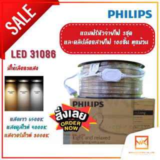 Philips ไฟเส้นLED ไฟสายยาง ฟิลิปส์ 50เมตร Philips Rope Light LED Strip ไฟเส้น LED ฟิลิปส์ 31086 มี ให้เลือก 3 แสง