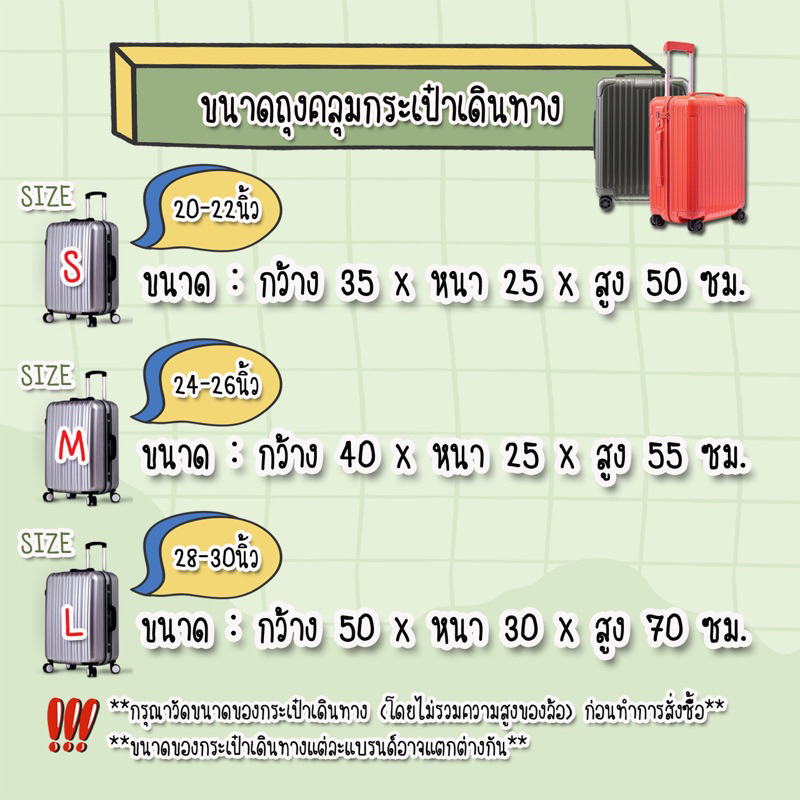 ถุงคลุมกระเป๋าเดินทาง พลาสติกคลุมกระเป๋าเดินทาง หนา 50 ไมครอน มียางยืดรัดปลายถุง