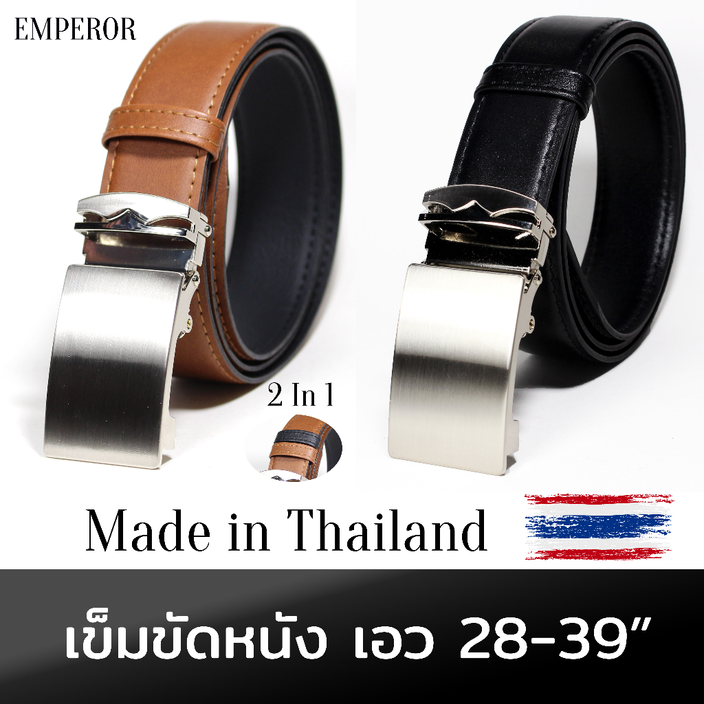 🔥เข็มขัดหนัง🔥 ฝีมือคนไทย ล๊อคอัตโนมัติ ไม่ต้องเจาะรู เข็มขัดผู้ชาย เข็มขัดหนังผู้ชาย