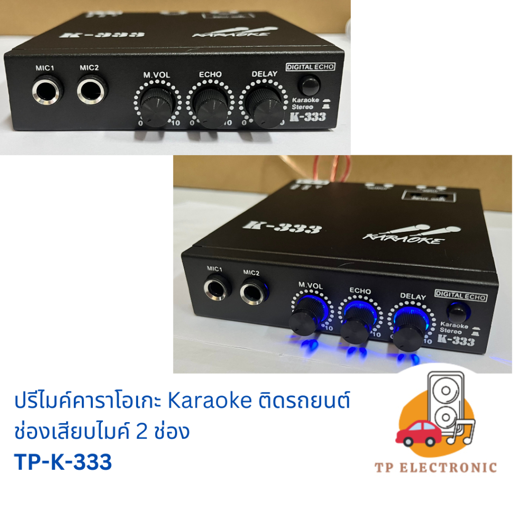 (1 ตัว) ปรีแอมป์ ปรีไมค์ คาราโอเกะ TP-K-333
