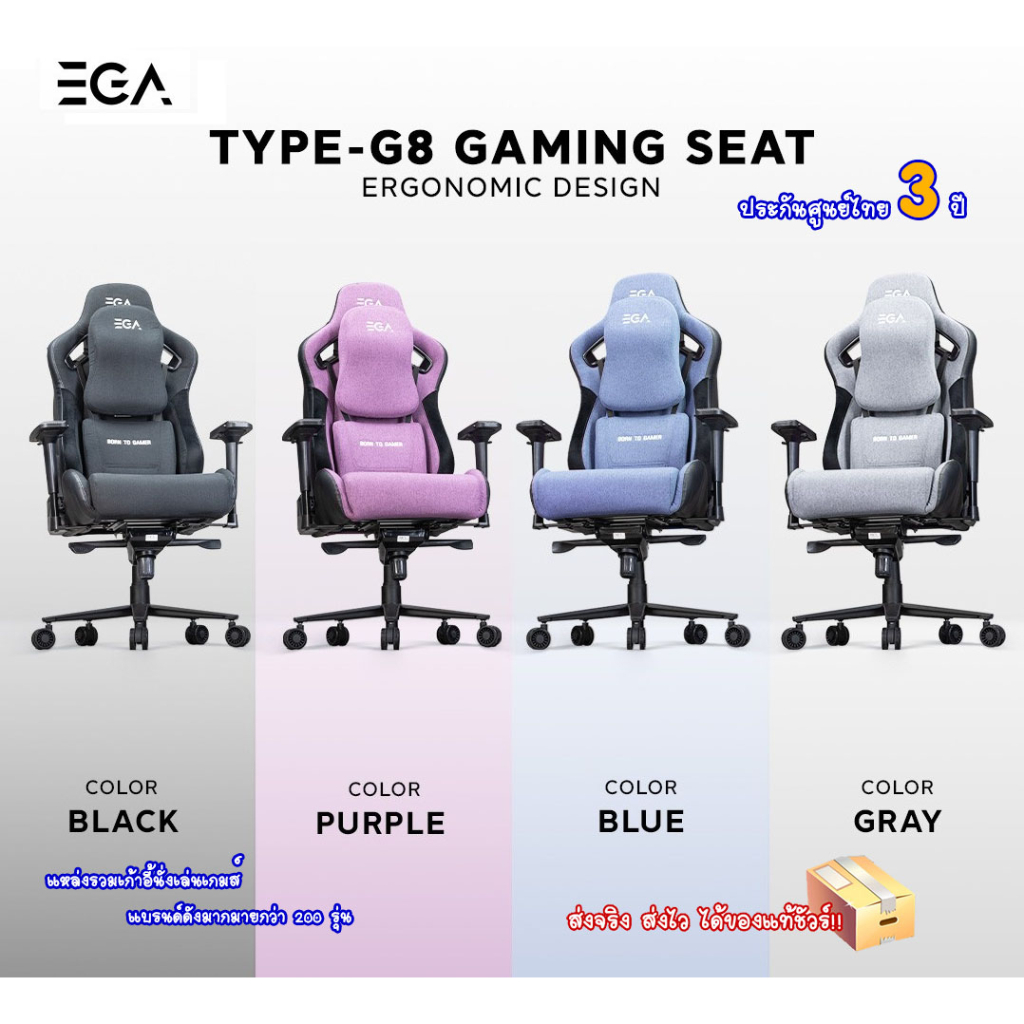 EGA GAMING SEAT TYPE-G8 / ของแท้รับประกันสินค้า 3 ปี (เป็นผ้า) (แถมฟรีแผ่นรองเม้าใหญ่ 1 แผ่น )