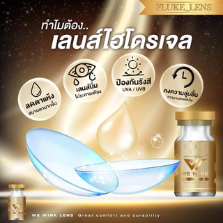 คอนแทคเลนส์ ⭐️ Hydrogel ค่าอมน้ำ60%💦 Hawaii brown (ขนาดโต) We wink เกรดพรีเมียม Made in Korea 🇰🇷