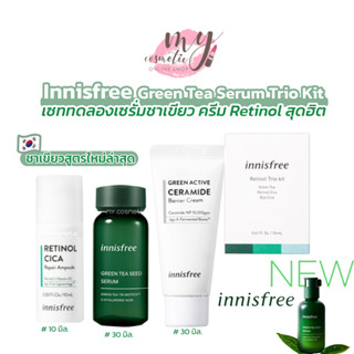 (🌼แท้ / พร้อมส่ง🌼) innisfree Green tea serum and Retinol Cica Trio Kit เซทชาเขียวพร้อมบำรุง ขนาดทดลอง