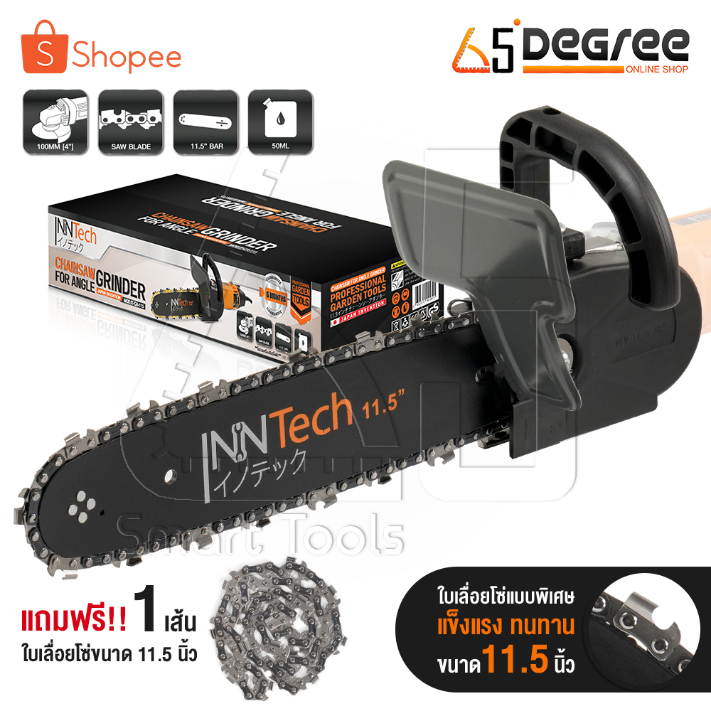 InnTech หัวบาร์ ชุดบาร์โซ่ หัวบาร์เลื่อยโซ่ 11.5 นิ้ว ใส่กับหินเจียร ลูกหมู ได้ทุกรุ่นที่มี ขนาด 4 นิ้ว รุ่น IT-CA-115