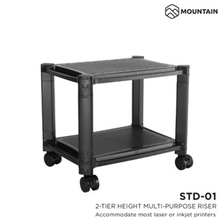 ชั้นวางเครื่องปริ้น แบบ 2 ชั้น MOUNTAIN รุ่น STD-01 [ 2-TIER MULTI-PURPOSE RISER ]